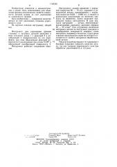 Инструмент для упрочнения трением стальных и чугунных деталей (патент 1183355)