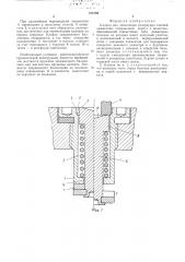 Клапан для заполнения резервуара газовой зажигалки (патент 518160)