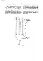 Фильтр рукавный для очистки газов от пыли (фрп-2) (патент 1832043)