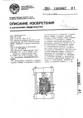 Образцовая силоизмерительная машина (патент 1303867)