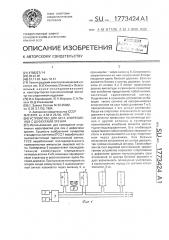 Устройство для бега спортсменов с дефектами зрения (патент 1773424)