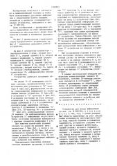 Устройство для ввода информации (патент 1260935)