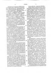 Станок для резки труб (патент 1731474)