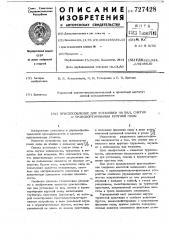 Приспособления для установки навал, снятия и транспортирования круглой пилы (патент 727428)