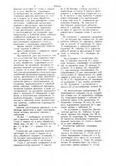 Устройство для отделения верхней заготовки от стопы и подачи ее в зону обработки (патент 946744)