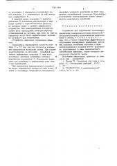 Устройство для отпугивания землеройных вредителей (патент 547190)