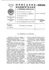 Дерматом (его варианты) (патент 925333)
