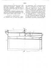 Устройство для разбрызгивания жидкости (патент 498038)