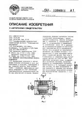 Шкивной электромагнитный железоотделитель (патент 1398911)