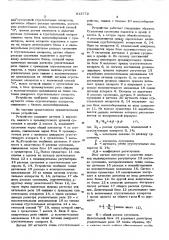 Устройство для автоматического управления группой параллельно включенных сгустительных аппаратов (патент 613772)