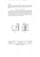 Устройство для обнаружения взрывоопасных концентраций паров бензина и тому подобного в воздухе закрытых помещений (патент 86363)
