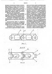 Конвейерная цепь (патент 1814710)