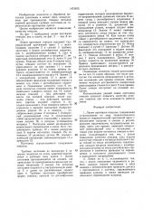 Линия протяжки отводов (патент 1473872)