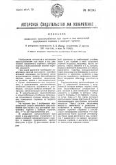 Запальное приспособление при пуске в ход двигателей внутреннего горения с камерами горения (патент 30893)