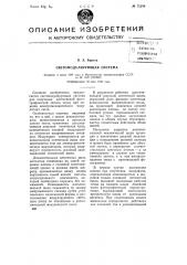 Светомодулирующая система (патент 75238)