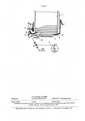 Самонаклад картонных сторонок крышкоделательной машины (патент 1778017)