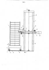 Устройство для загрузки и разгрузки стеллажей поддонами (патент 958271)