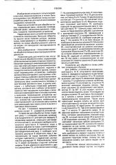 Устройство для обработки почвы (патент 1782365)