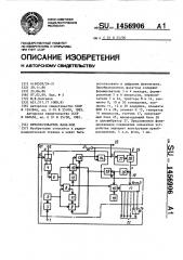 Преобразователь фаза-код (патент 1456906)