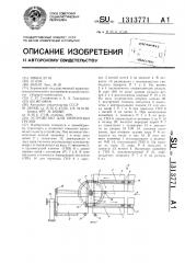 Устройство для перегрузки грузов (патент 1313771)