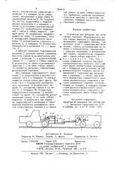 Устройство для загрузки при испытаниях трактора (патент 894410)