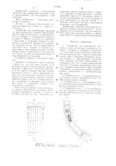 Устройство для вытягивания заготовки из кристаллизатора (патент 1276433)