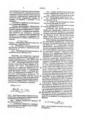 Способ изготовления армированных труб из термопластов и поточная линия для его осуществления (патент 1819223)