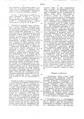 Кантователь сводов дуговых печей (патент 863042)