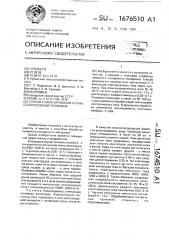 Способ стимулирования каллюсообразования прививок (патент 1676510)