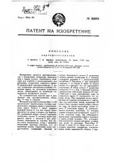 Картофелесажалка (патент 19381)