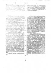 Устройство для изготовления трубчатых изделий из бетонных смесей (патент 1736713)