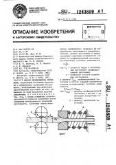 Способ производства проволоки (патент 1243859)