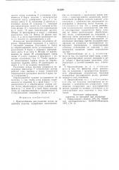 Приспособление для разметки петель на швейном изделии (патент 612680)