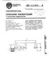 Устройство для измерения длины пройденного пути (патент 1111018)