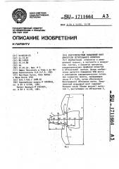 Многолопастный воздушный винт двигателя летательного аппарата (патент 1711664)