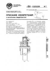 Предохранительная муфта с автоматическим выключением и включением (патент 1325220)