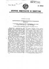 Приспособление к вытяжным аппаратам для направления ремешков (патент 32345)