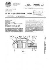 Сборный режущий инструмент (патент 1791076)