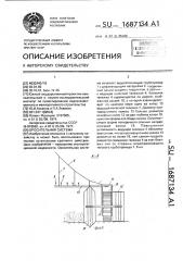 Оросительная система (патент 1687134)