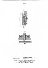 Опорное устройство рабочих органов валичной чесальной машины (патент 609787)