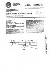 Плавучий причал для грузовой обработки плавсредства (патент 1654182)