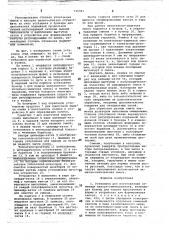 Установка для изготовления семенных капсул-семяносителей (патент 725591)
