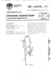 Держатель (патент 1340740)