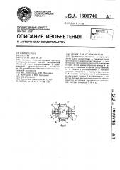 Скоба для остеосинтеза (патент 1600740)