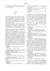 Способ получения 1,3-диазабицикло (патент 259076)