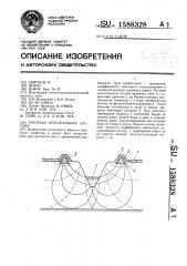 Рисовая оросительная система (патент 1588328)