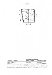 Заслонка печи (патент 1476288)