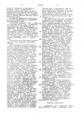 Устройство для включенияисполнительного реле (патент 809426)