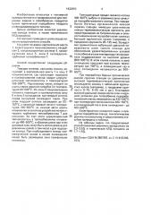 Способ получения жидкого и газообразного топлива из твердого углеродсодержащего материала (патент 1422653)