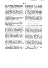 Способ магнитно-образивной обработкидеталей и устройство для его осуществления (патент 835719)